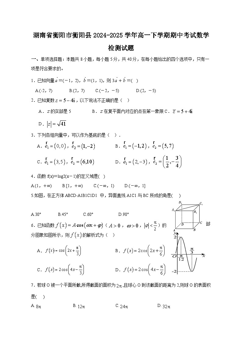 湖南省衡阳市衡阳县2024-2025学年高一下学期期中考试数学检测试题（附答案）第1页