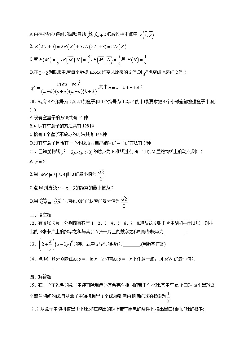 湖南省衡阳县2024-2025学年高二创新实验班下学期期中数学检测试题（附答案）第2页