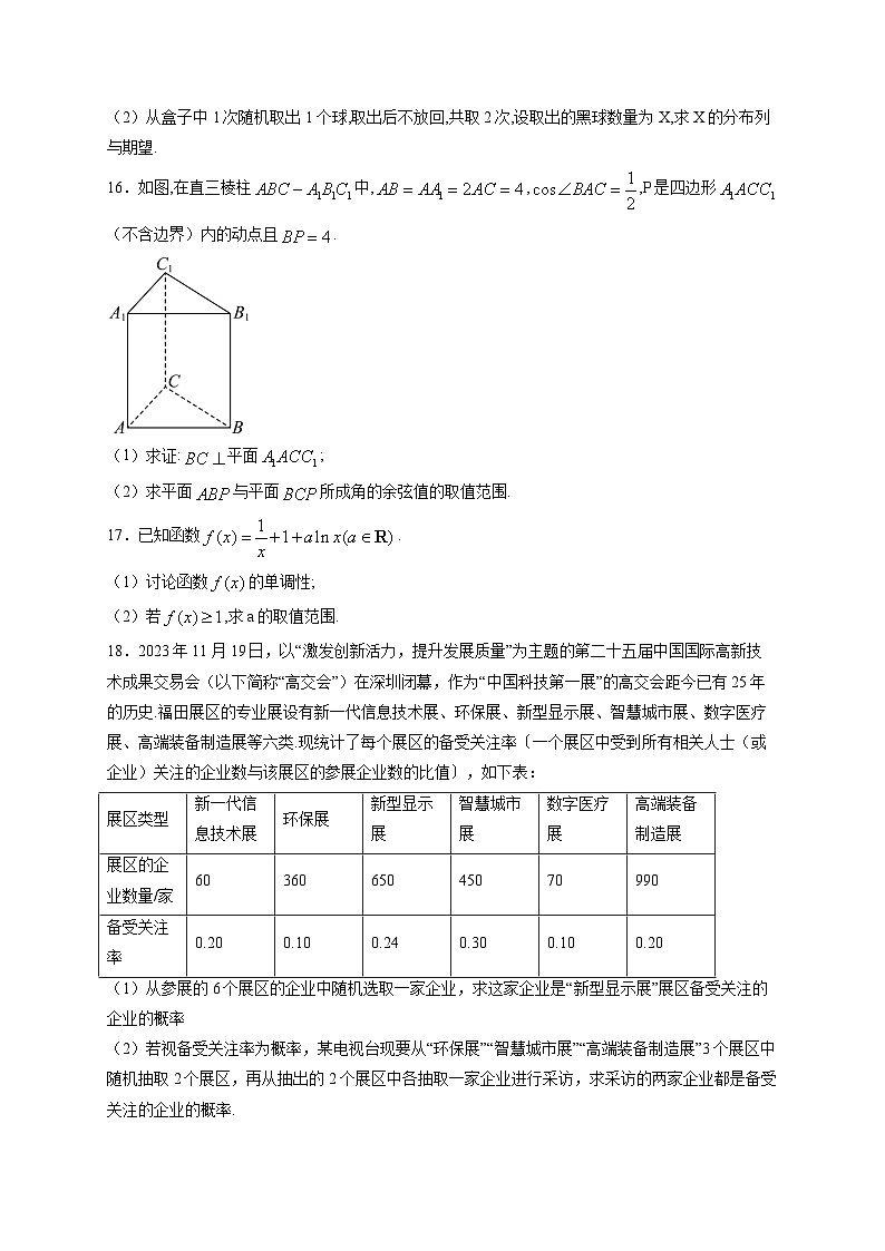 湖南省衡阳县2024-2025学年高二创新实验班下学期期中数学检测试题（附答案）第3页