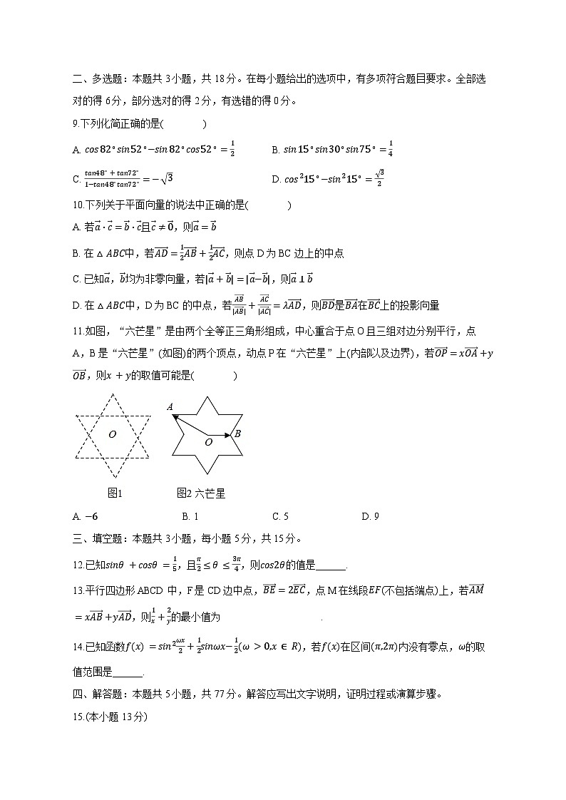 江苏省常州市2024-2025学年高一下学期3月月考数学检测试卷（附答案）第2页