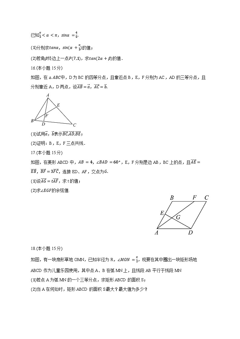 江苏省常州市2024-2025学年高一下学期3月月考数学检测试卷（附答案）第3页