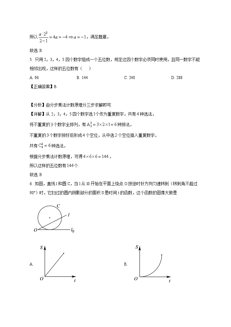江苏省苏州市2024-2025学年高二下学期3月月考数学检测试题（附答案）第3页