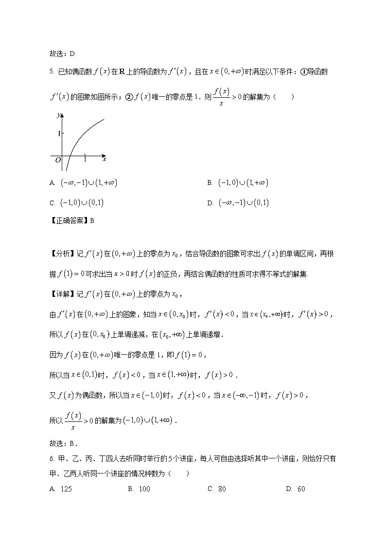 江苏省苏州市2024-2025学年高二下学期3月月考数学检测试题1（附答案）第3页