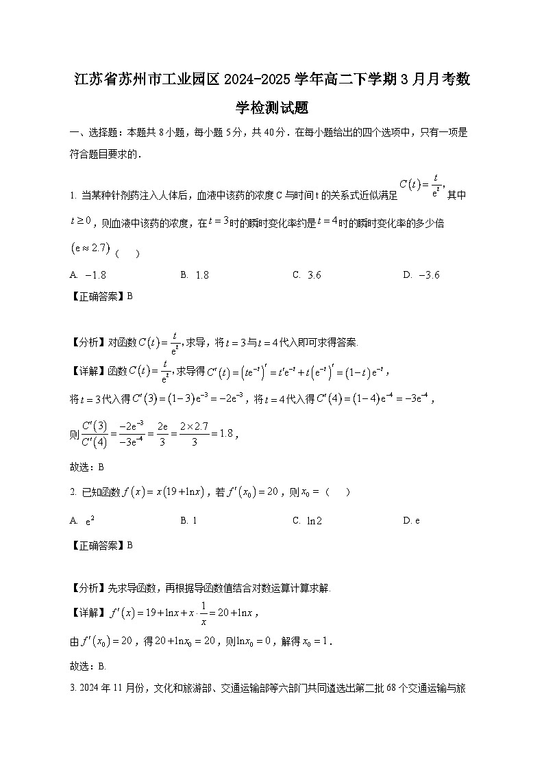 江苏省苏州市工业园区2024-2025学年高二下学期3月月考数学检测试题（附答案）第1页