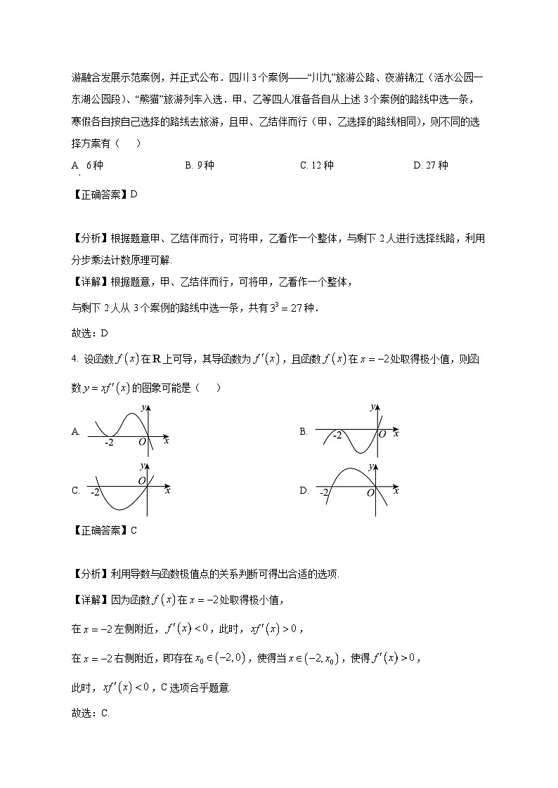 江苏省苏州市工业园区2024-2025学年高二下学期3月月考数学检测试题（附答案）第2页