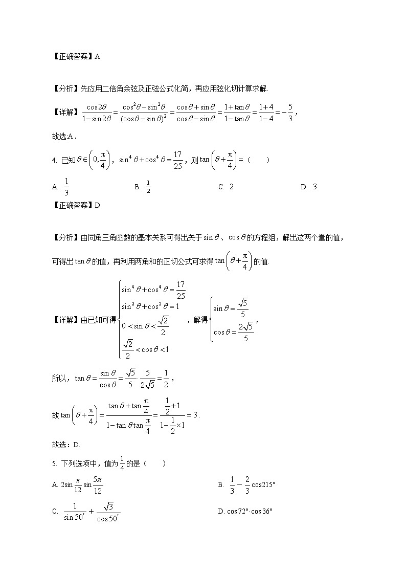江苏省苏州市工业园区唯亭区2024-2025学年高一下学期3月月考数学检测试题（附答案）第2页