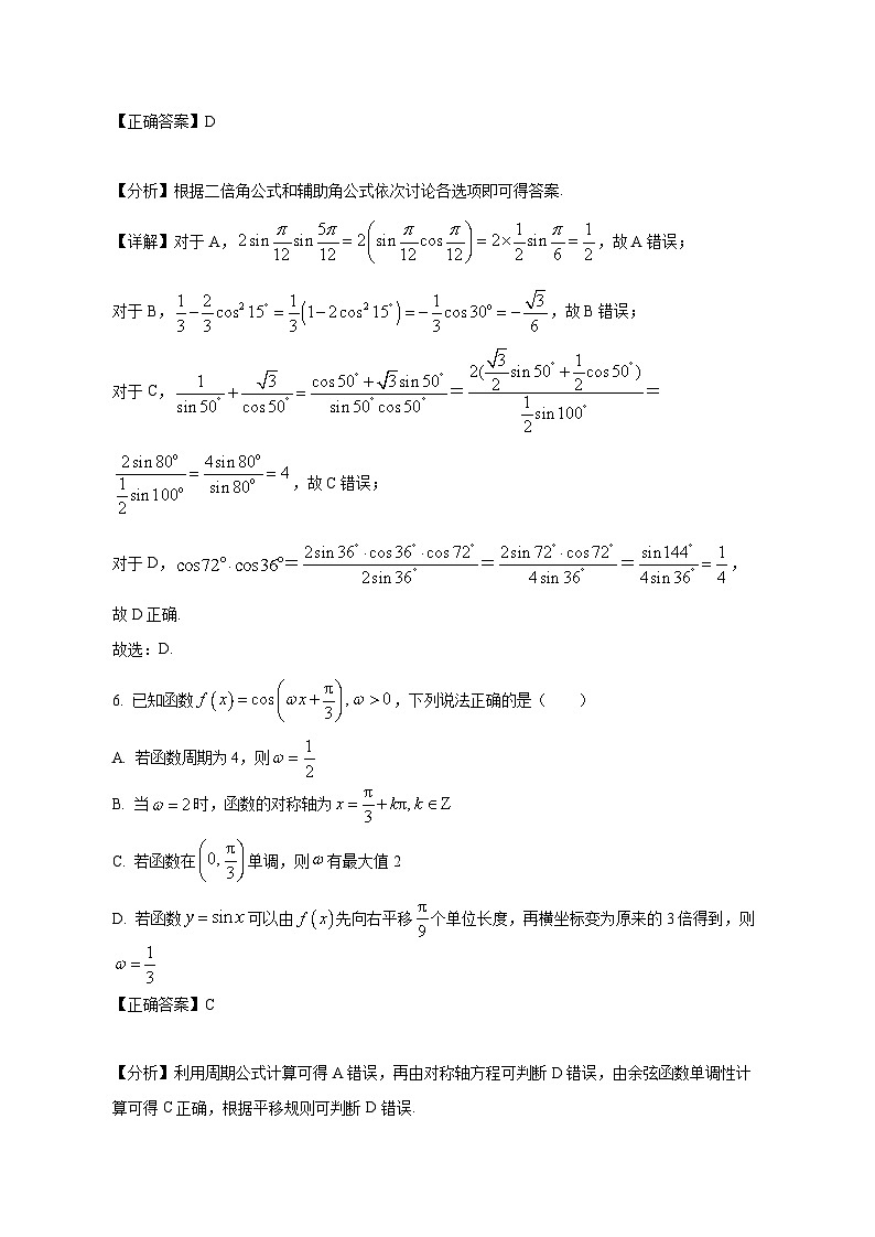 江苏省苏州市工业园区唯亭区2024-2025学年高一下学期3月月考数学检测试题（附答案）第3页