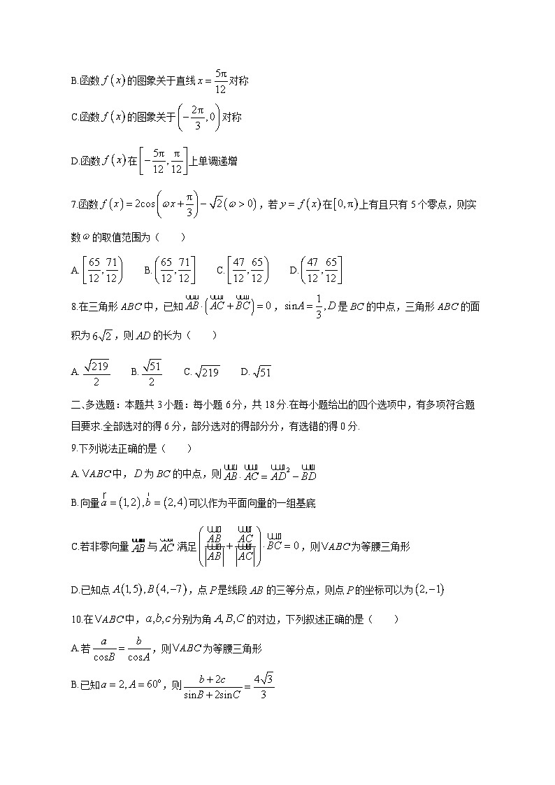 江苏省苏州市2024-2025学年高一下学期期中数学检测试题（附答案）第2页