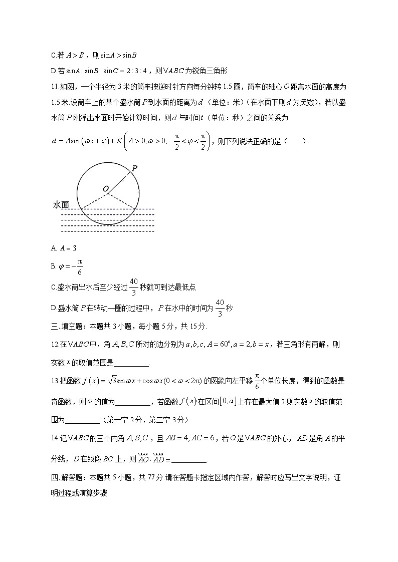江苏省苏州市2024-2025学年高一下学期期中数学检测试题（附答案）第3页