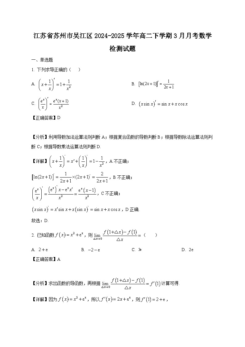 江苏省苏州市吴江区2024-2025学年高二下学期3月月考数学检测试题（附答案）第1页