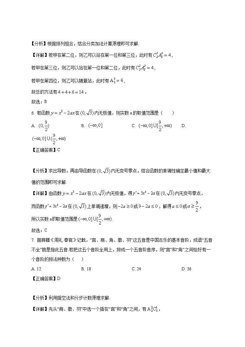 江苏省苏州市吴江区2024-2025学年高二下学期3月月考数学检测试题（附答案）第3页