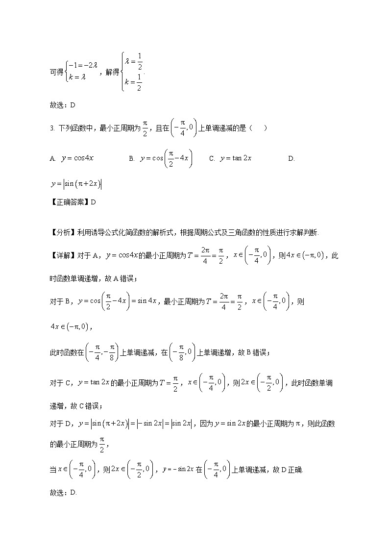 江苏省苏州市吴中区2024-2025学年高一下学期3月月考数学检测试题（附答案）第2页