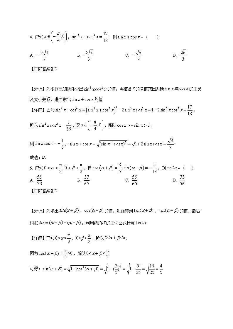 江苏省苏州市吴中区2024-2025学年高一下学期3月月考数学检测试题（附答案）第3页