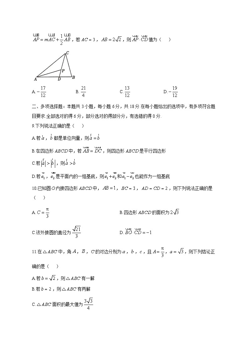 江苏省宿迁市沭阳县2024-2025学年高一下学期期中数学检测试题（附答案）第2页