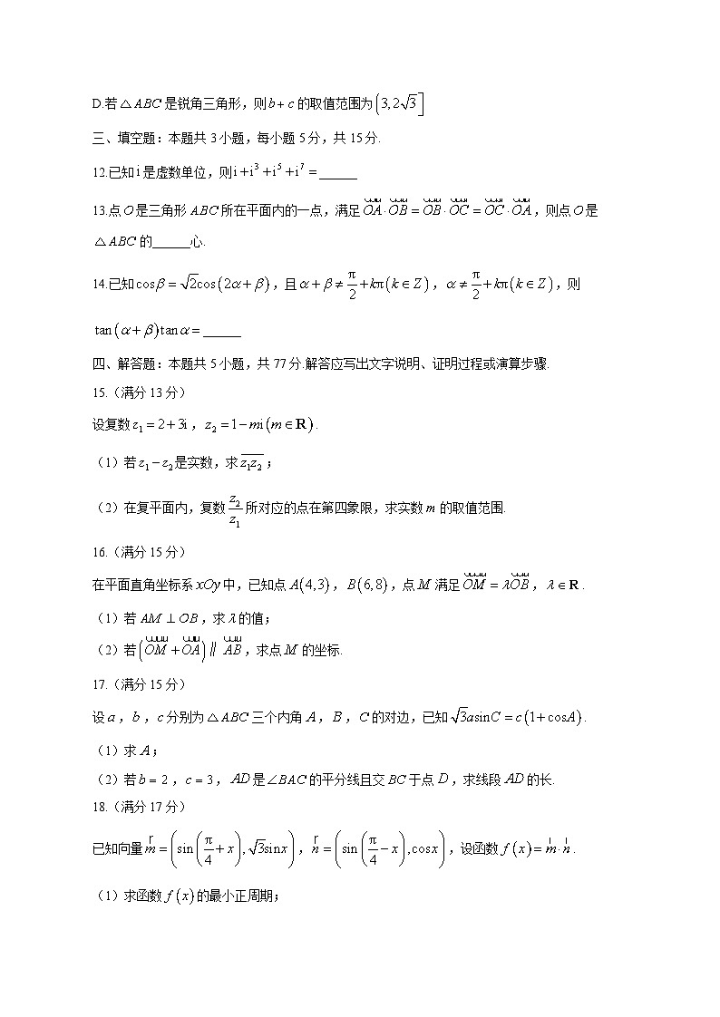 江苏省宿迁市沭阳县2024-2025学年高一下学期期中数学检测试题（附答案）第3页