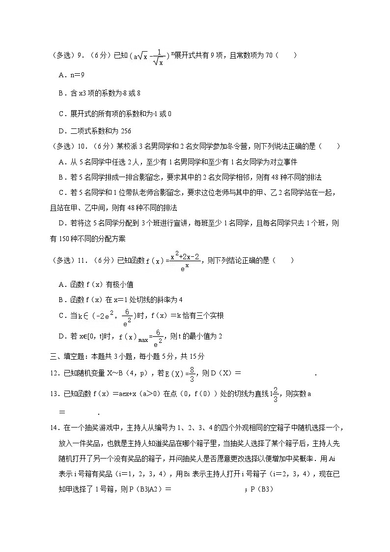 江苏省无锡市2024-2025学年高二下学期期中考试数学检测试卷（附答案）第2页