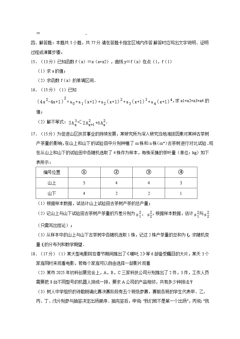 江苏省无锡市2024-2025学年高二下学期期中考试数学检测试卷（附答案）第3页