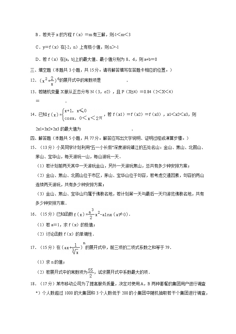 江苏省无锡市2024-2025学年高二下学期期中考试数学检测试卷1（附答案）第3页