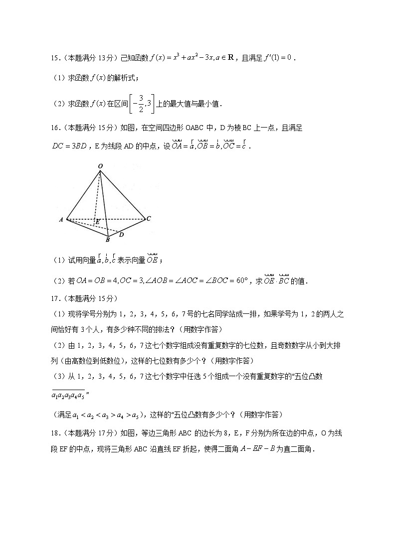 江苏省扬州高邮市2024-2025学年高二下学期期中数学检测试题（附答案）第3页