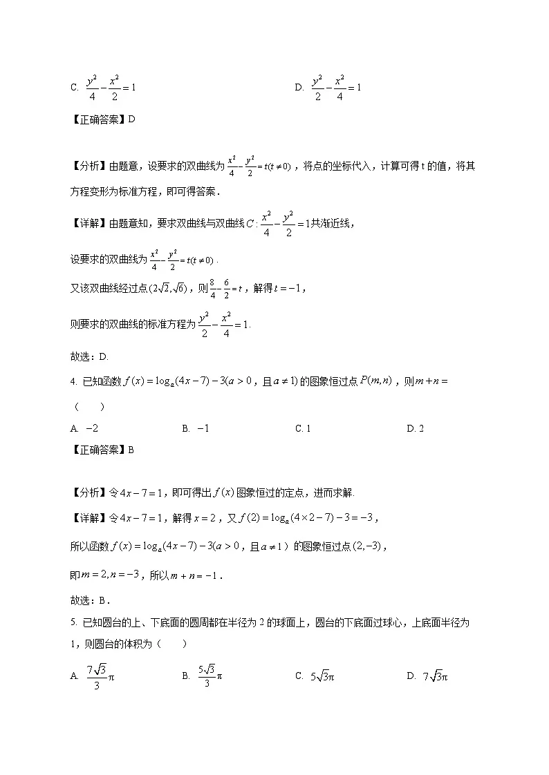 江西省南昌市2024-2025学年高三上学期期末考试数学检测试题（附答案）第2页