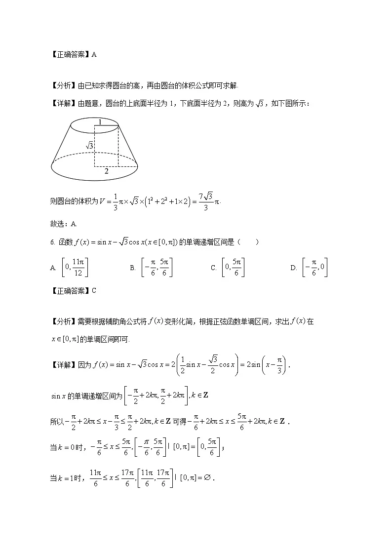 江西省南昌市2024-2025学年高三上学期期末考试数学检测试题（附答案）第3页