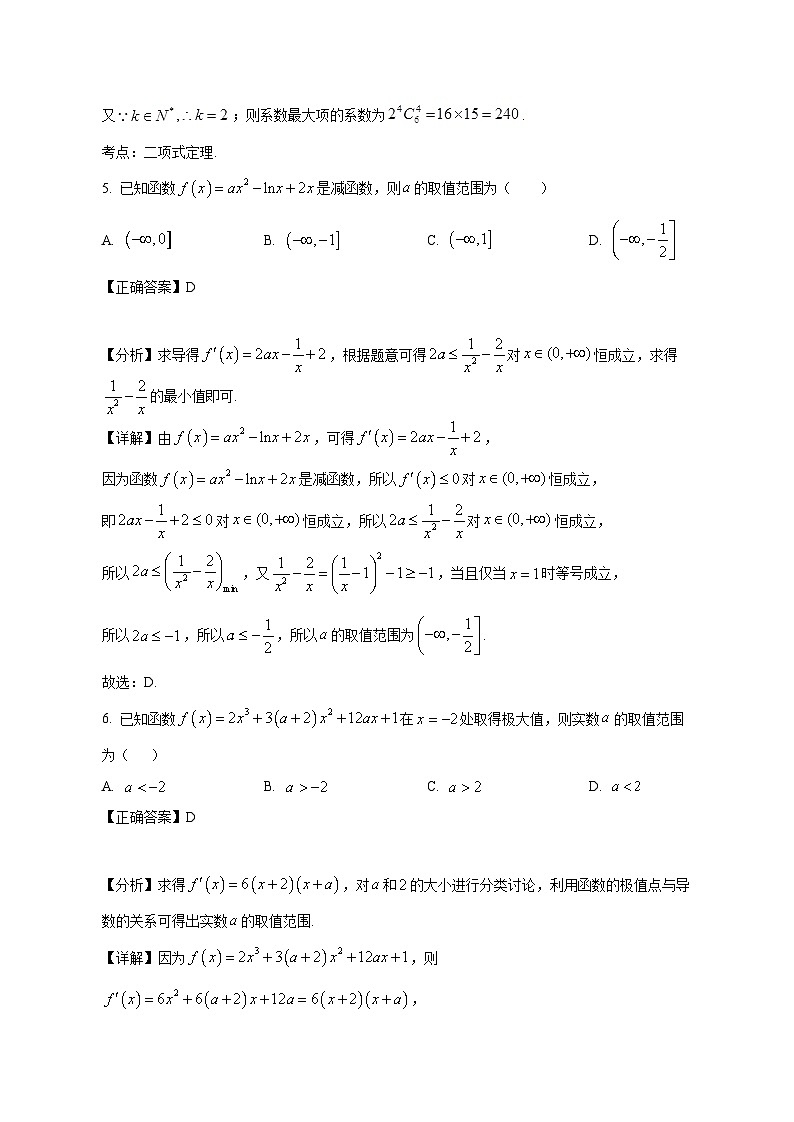 宁夏2024-2025学年高二下学期第一次月考数学检测试卷（附答案）第3页