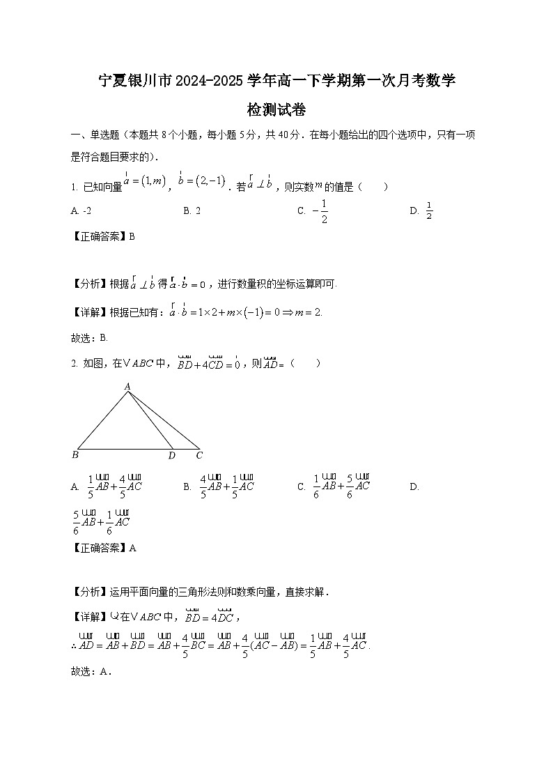 宁夏银川市2024-2025学年高一下学期第一次月考数学检测试卷（附答案）第1页