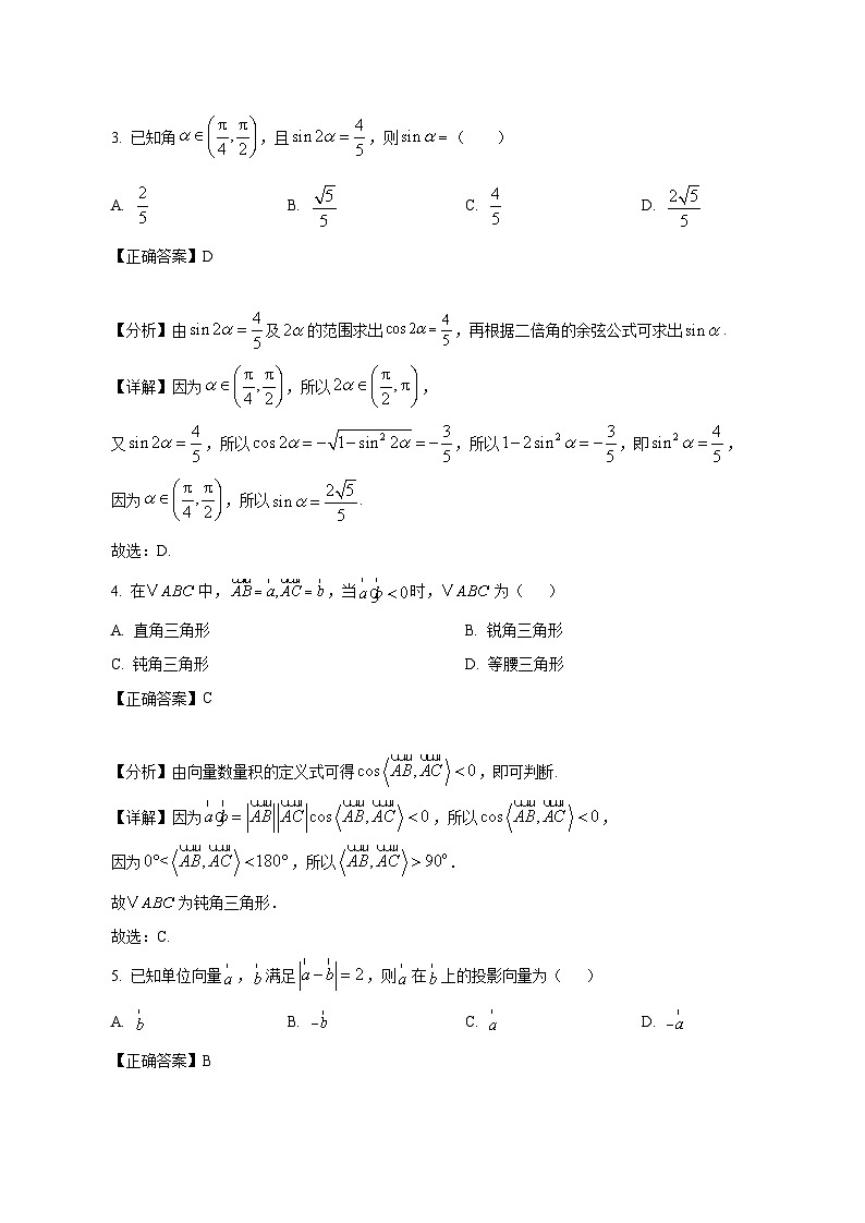 宁夏银川市2024-2025学年高一下学期第一次月考数学检测试卷（附答案）第2页