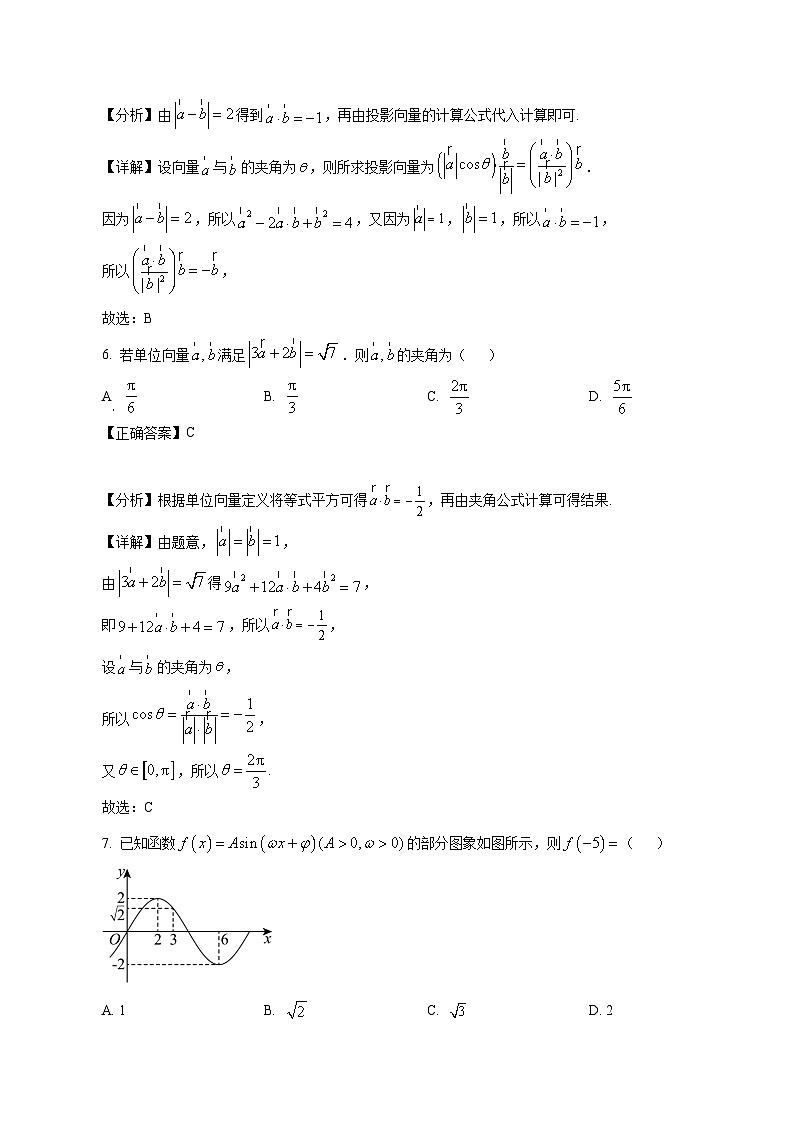 宁夏银川市2024-2025学年高一下学期第一次月考数学检测试卷（附答案）第3页