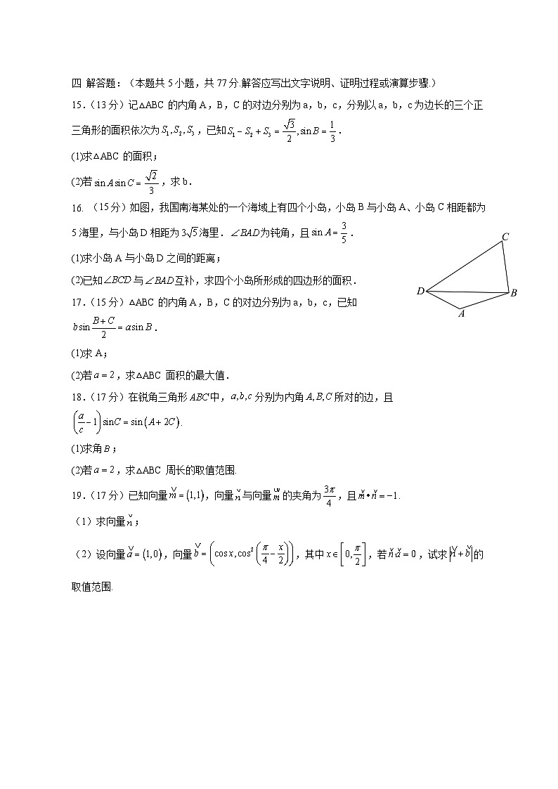 山东省菏泽市2024-2025学年高一下学期数学期中模拟检测试卷（附答案）第3页