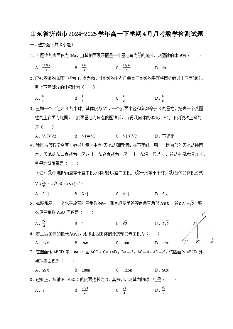 山东省济南市2024-2025学年高一下学期4月月考数学检测试题（附答案）第1页