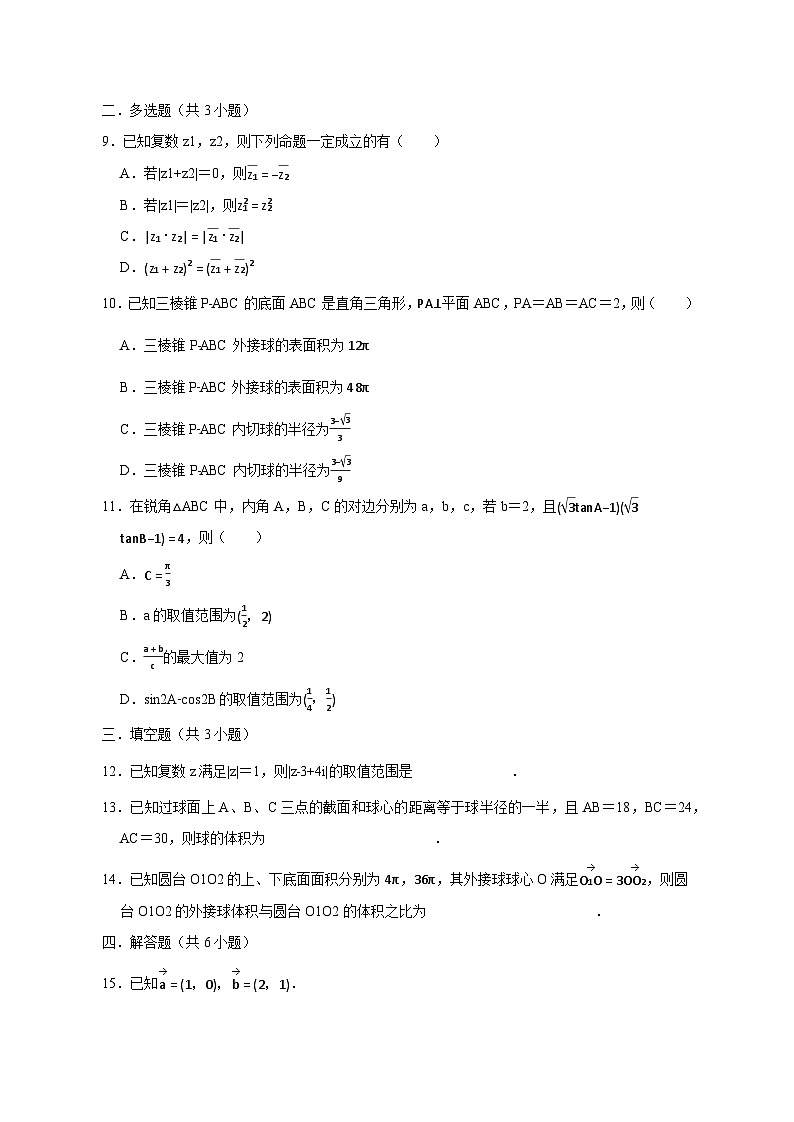 山东省济南市2024-2025学年高一下学期4月月考数学检测试题（附答案）第2页