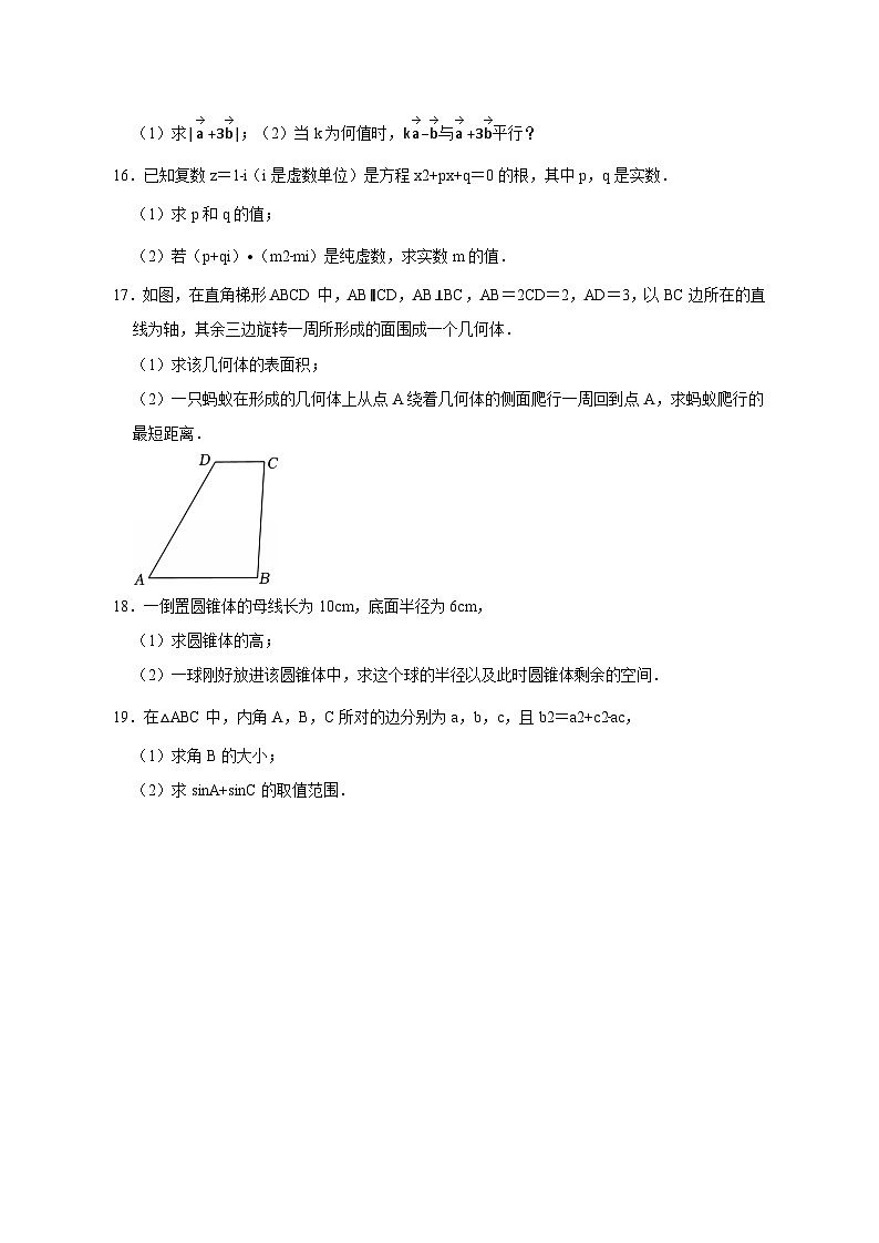 山东省济南市2024-2025学年高一下学期4月月考数学检测试题（附答案）第3页