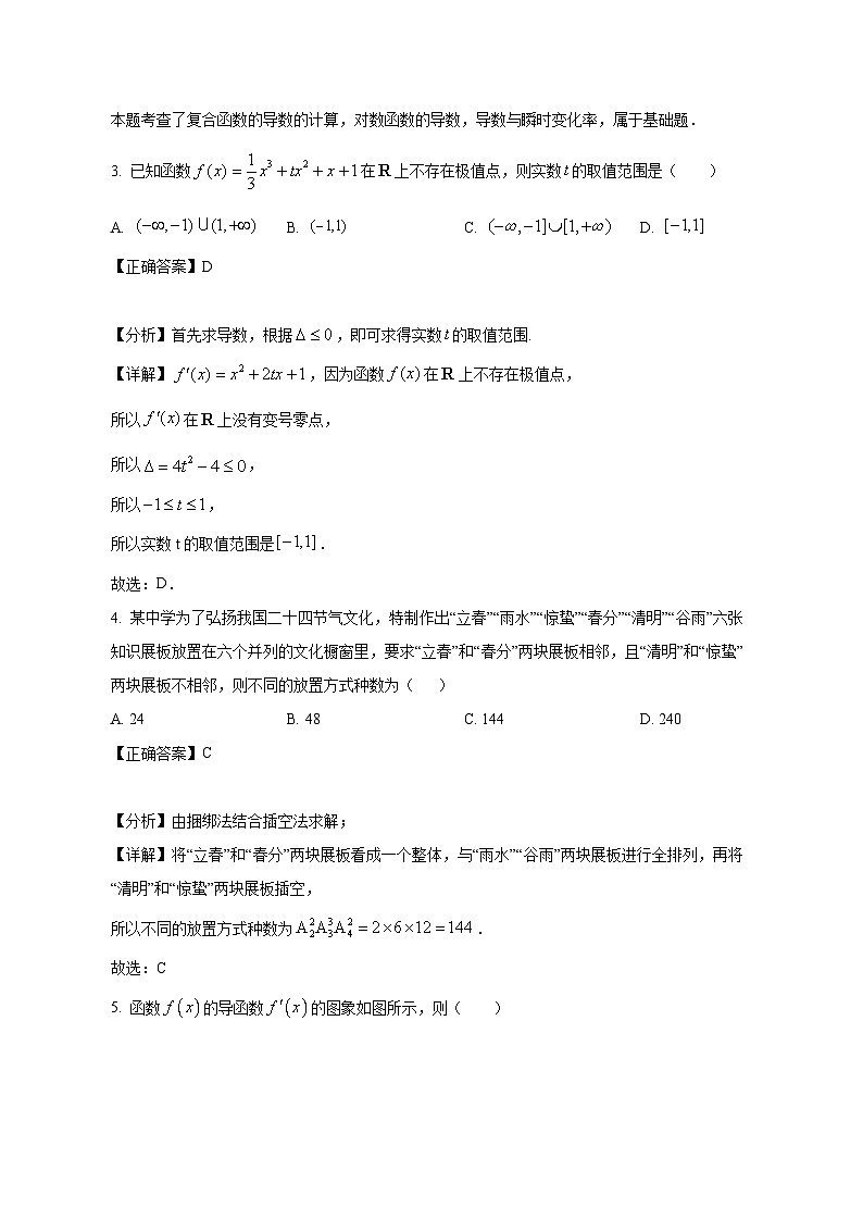 山东省临沂市2024-2025学年高二下学期3月阶段性检测数学检测试卷（附答案）第2页