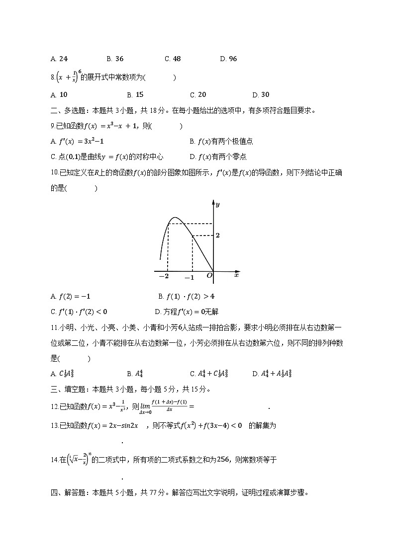 山东省郓城2024-2025学年高二下学期期中考试数学模拟题（三）附答案第2页