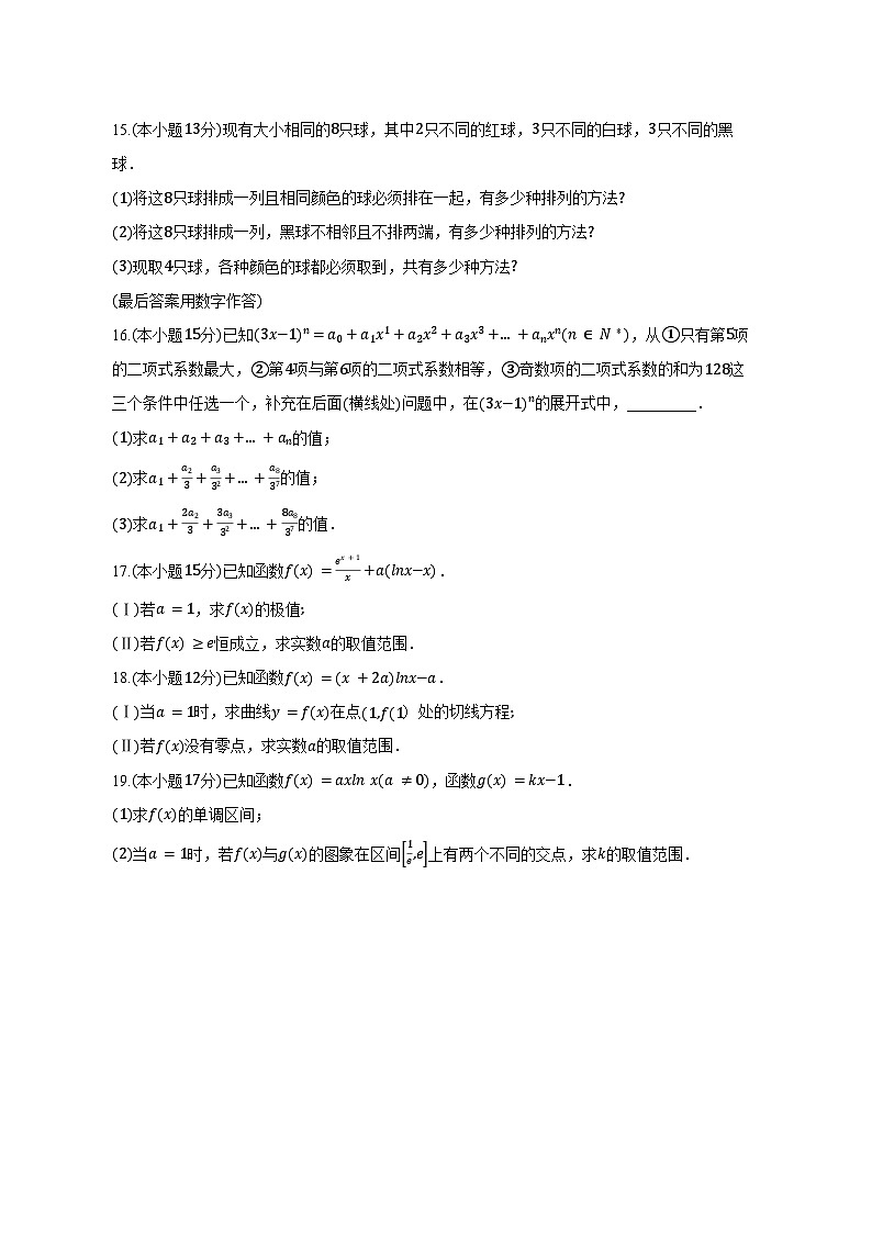 山东省郓城2024-2025学年高二下学期期中考试数学模拟题（三）附答案第3页