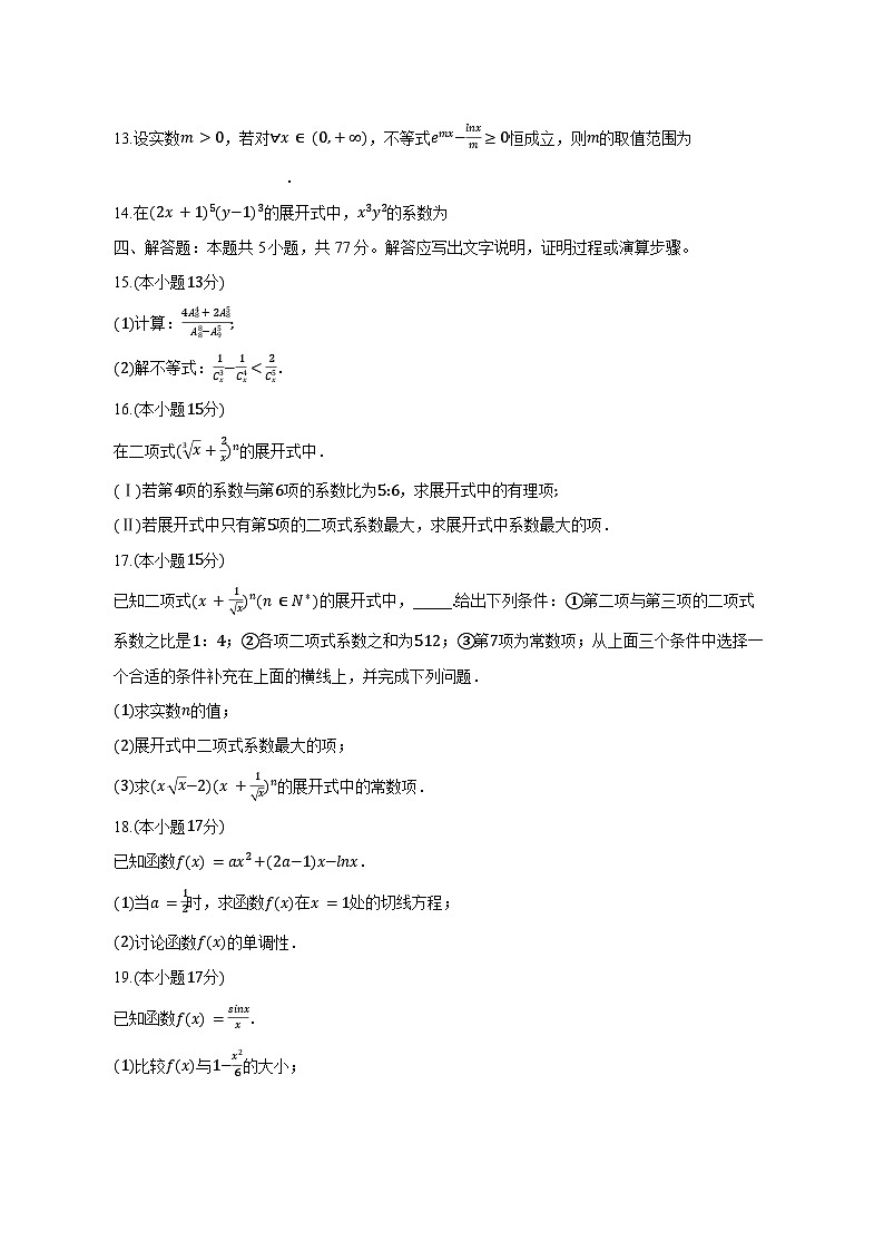 山东省郓城2024-2025学年高二下学期期中考试数学模拟题（四）附答案第3页