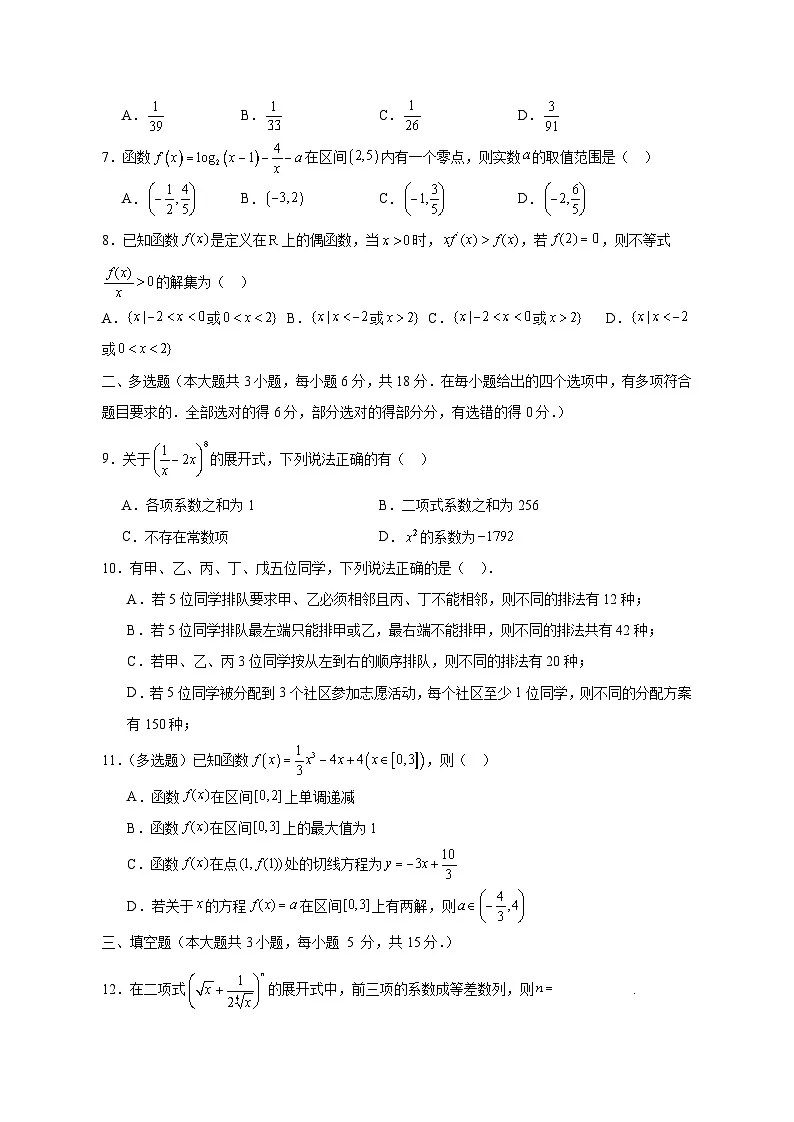 山东省枣庄市市中区2024-2025学年高二下学期4月月考数学检测试卷（附答案）第2页