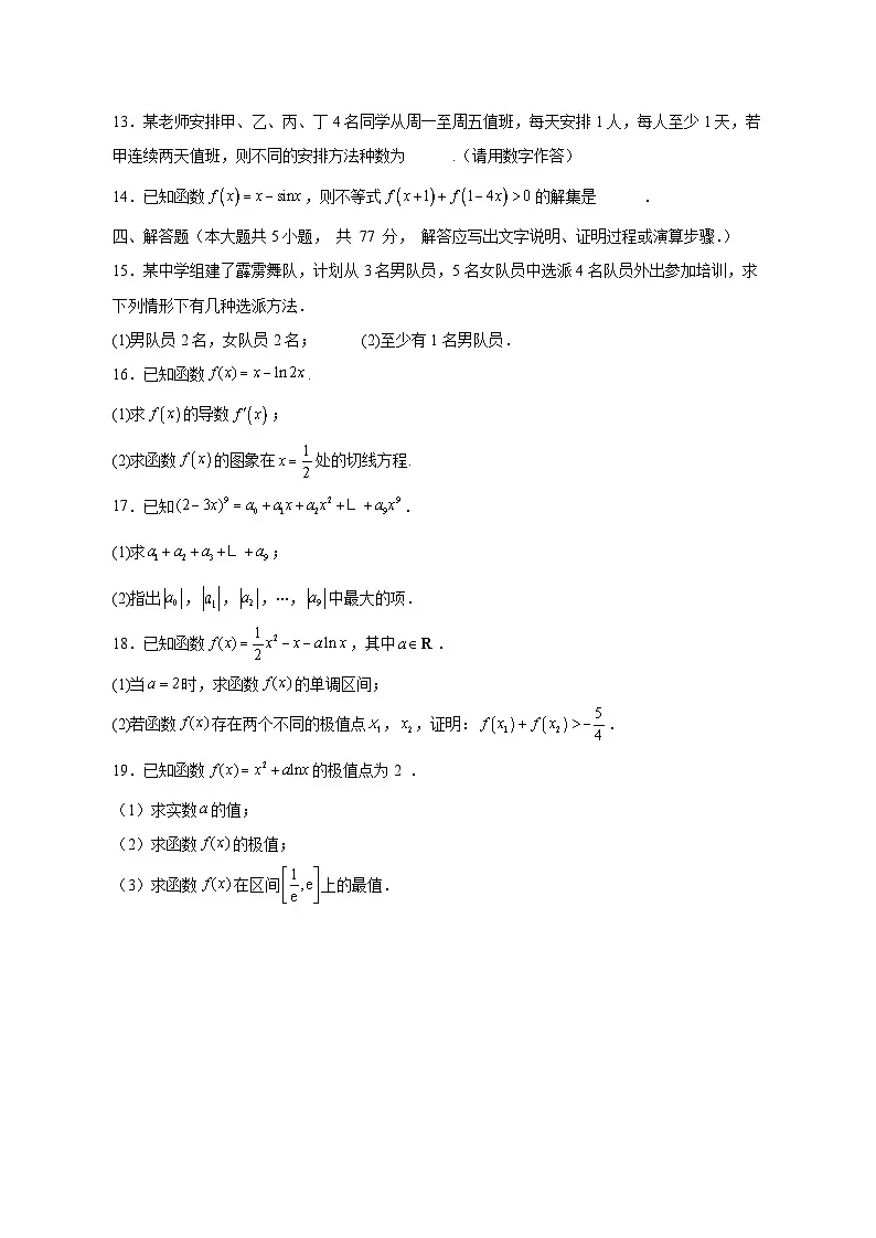 山东省枣庄市市中区2024-2025学年高二下学期4月月考数学检测试卷（附答案）第3页