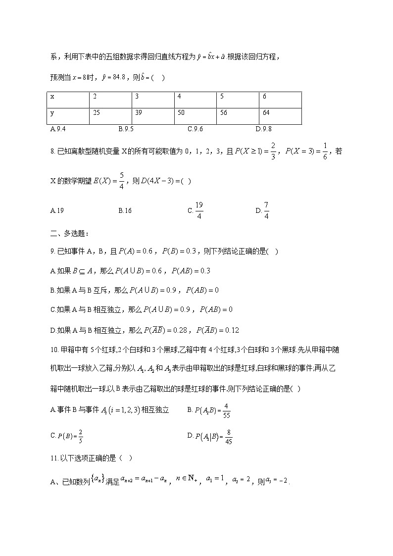 山东省诸城市2024-2025学年高二下学期3月月考数学检测试题（附答案）第2页