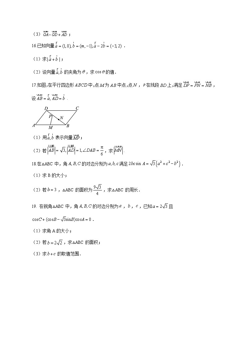 山西省大同市浑源县2024-2025学年高一下学期第二次月考数学检测试题（附答案）第3页