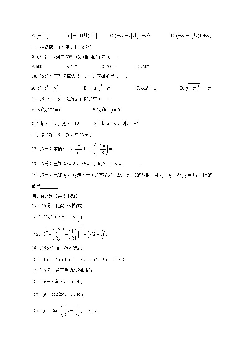 山西省大同市浑源县2024-2025学年高一下学期第一次月考数学检测试题（附答案）第2页