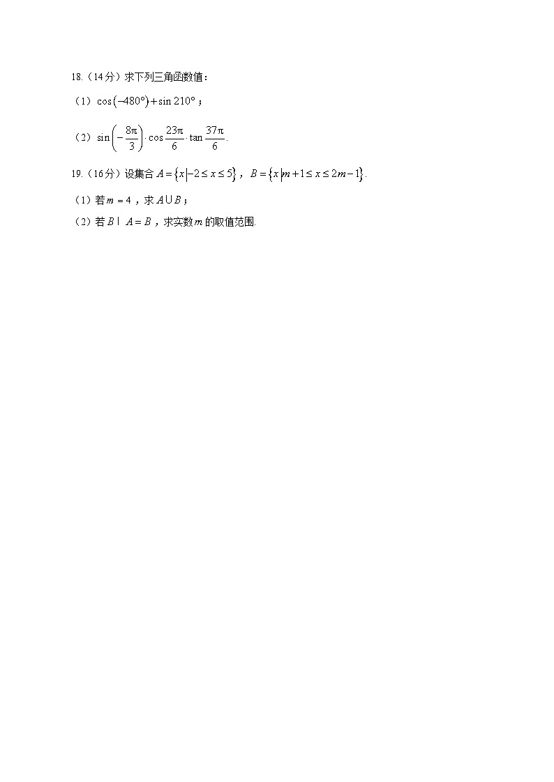 山西省大同市浑源县2024-2025学年高一下学期第一次月考数学检测试题（附答案）第3页