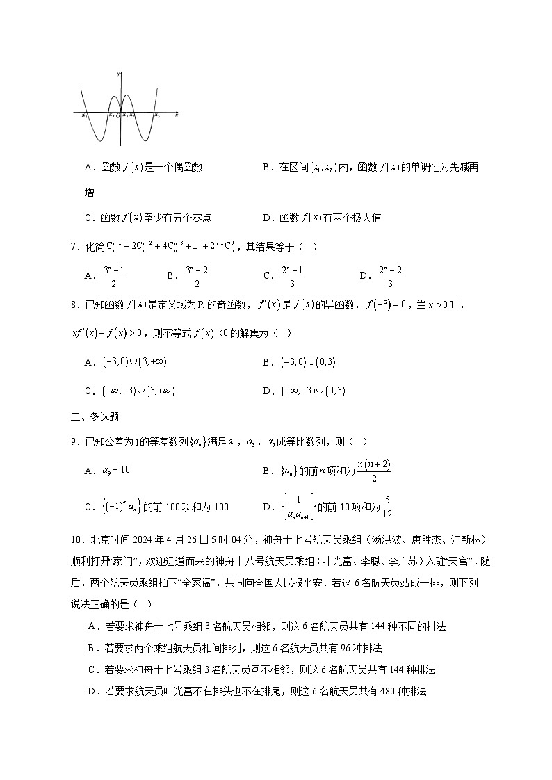 陕西省铜川市2024-2025学年高二下学期期中考试数学检测试题（附答案）第2页