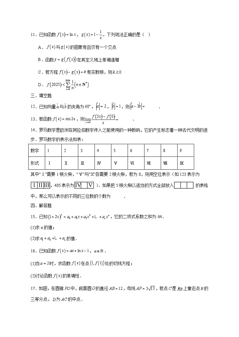 陕西省铜川市2024-2025学年高二下学期期中考试数学检测试题（附答案）第3页