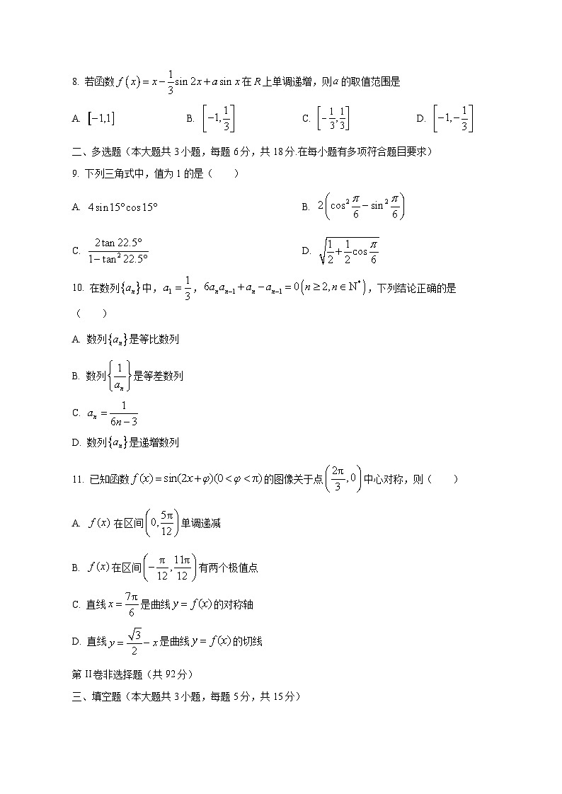 陕西省渭南市2024-2025学年高二下学期4月期中考试数学检测试题（附答案）第2页
