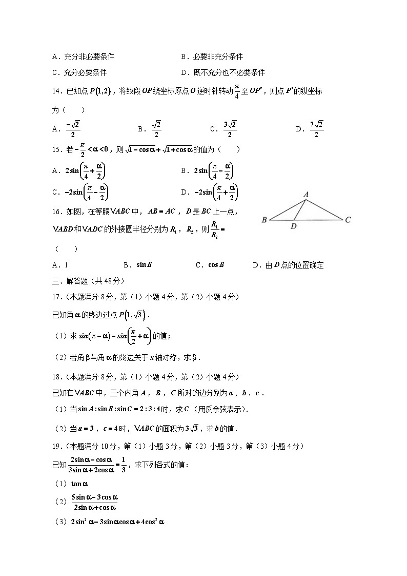 上海市宝山区2024-2025学年高一下学期3月月考数学检测试题（附答案）第2页