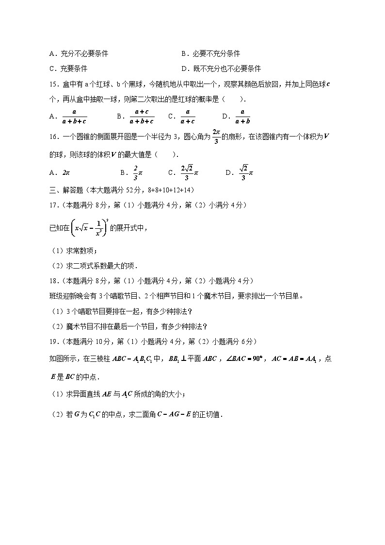 上海市2024-2025学年高二下学期期中数学检测试卷（附答案）第2页