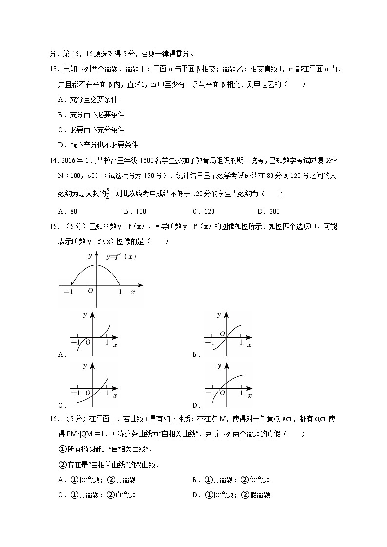 上海市2024-2025学年高二下学期期中考试数学检测试卷（附答案）第2页