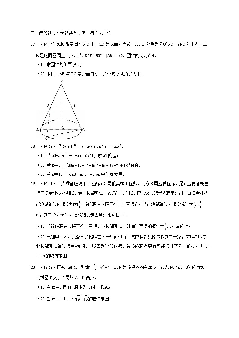 上海市2024-2025学年高二下学期期中考试数学检测试卷（附答案）第3页